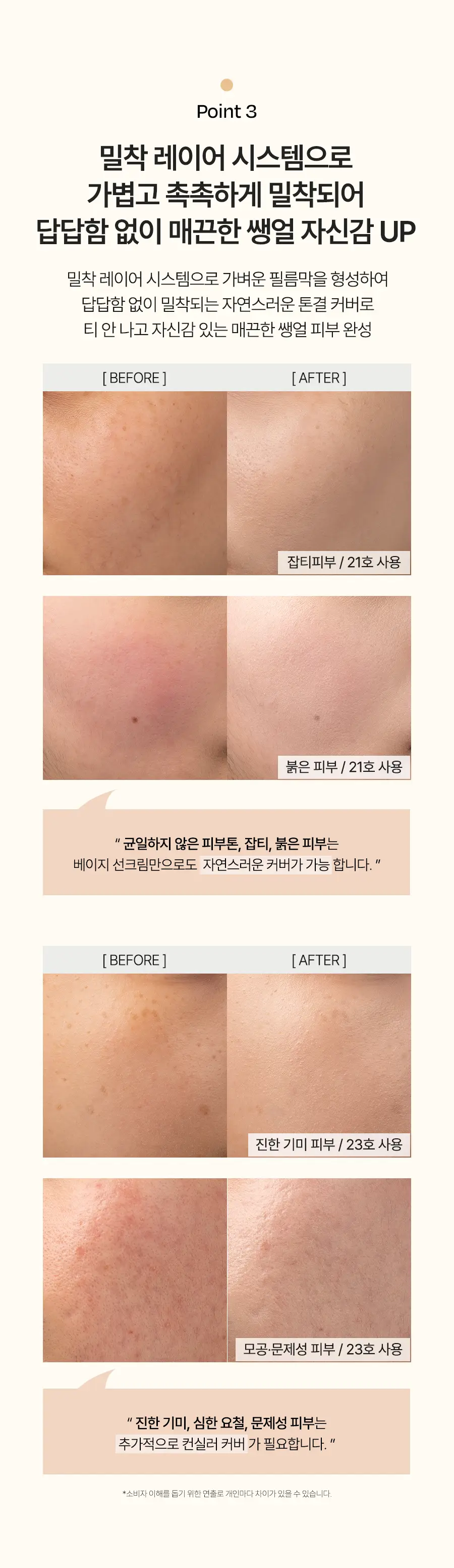 [리뉴얼/밀착커버] 달바 내추럴 커버 베이지 선크림 50ml (라이트/웜) 상세페이지 24
